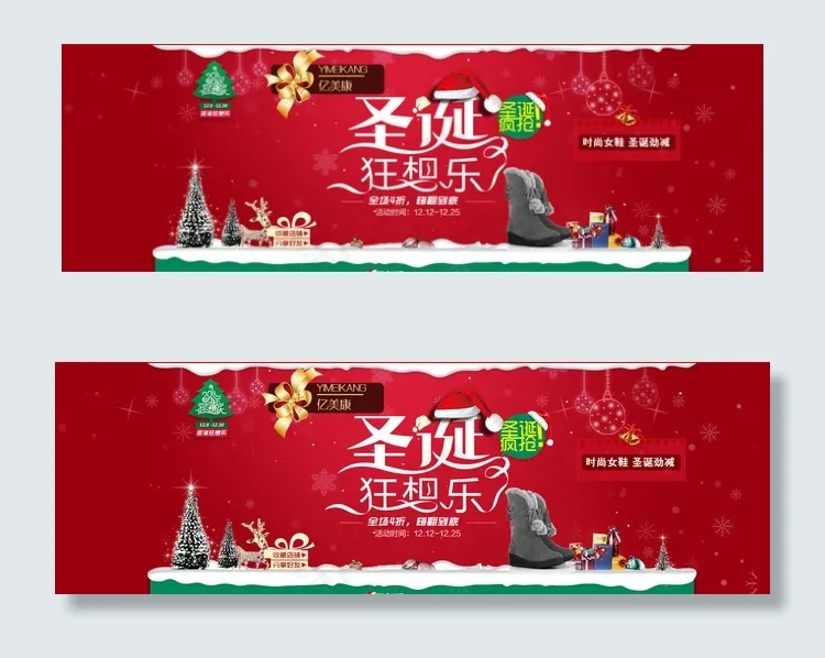 淘宝天猫圣诞狂欢购海报图片psd模版下载