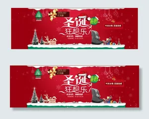 淘宝天猫圣诞狂欢购海报图片
