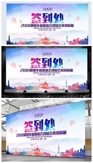 2018年度最新会议展会背景签到处...