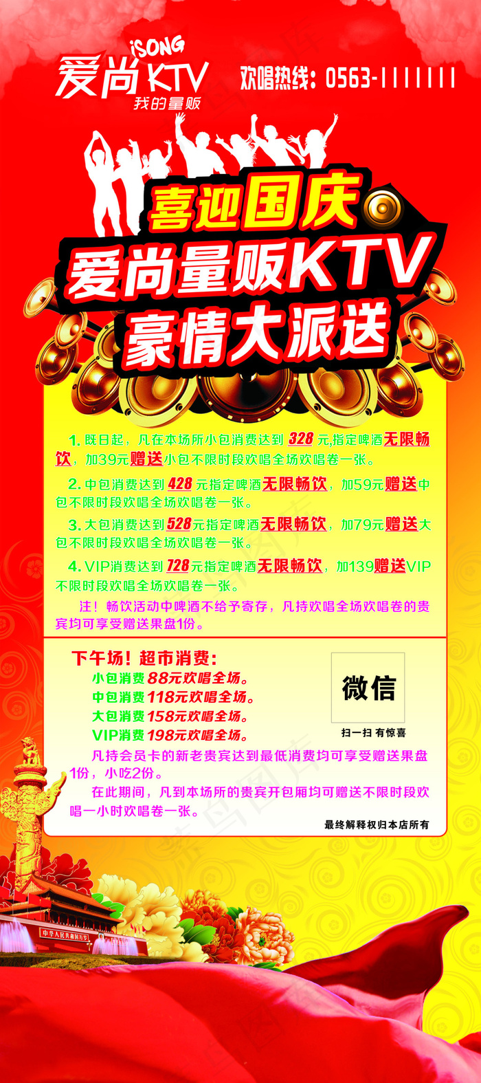 喜迎国庆cdr矢量模版下载