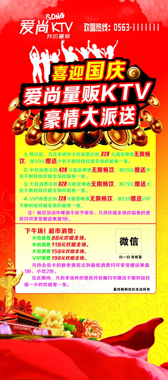 喜迎国庆cdr矢量模版下载
