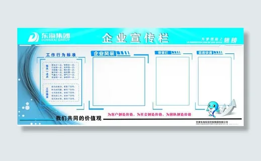 企业宣传栏