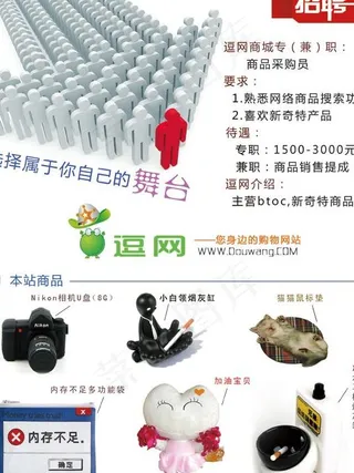 创意商品dm单（正）图片