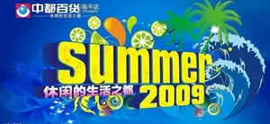 夏季 吊旗图片