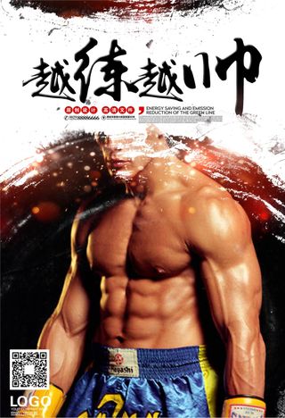 时尚健身健美海报模板下载