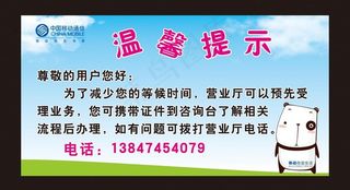 移动温馨提示图片