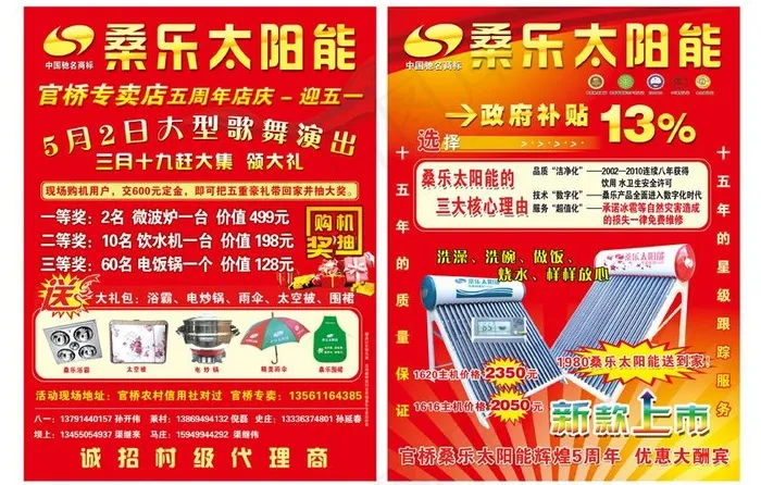 桑乐太阳能彩页图片(2551X3437(DPI:300))psd模版下载