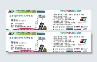 钱袋宝pos机名片图片