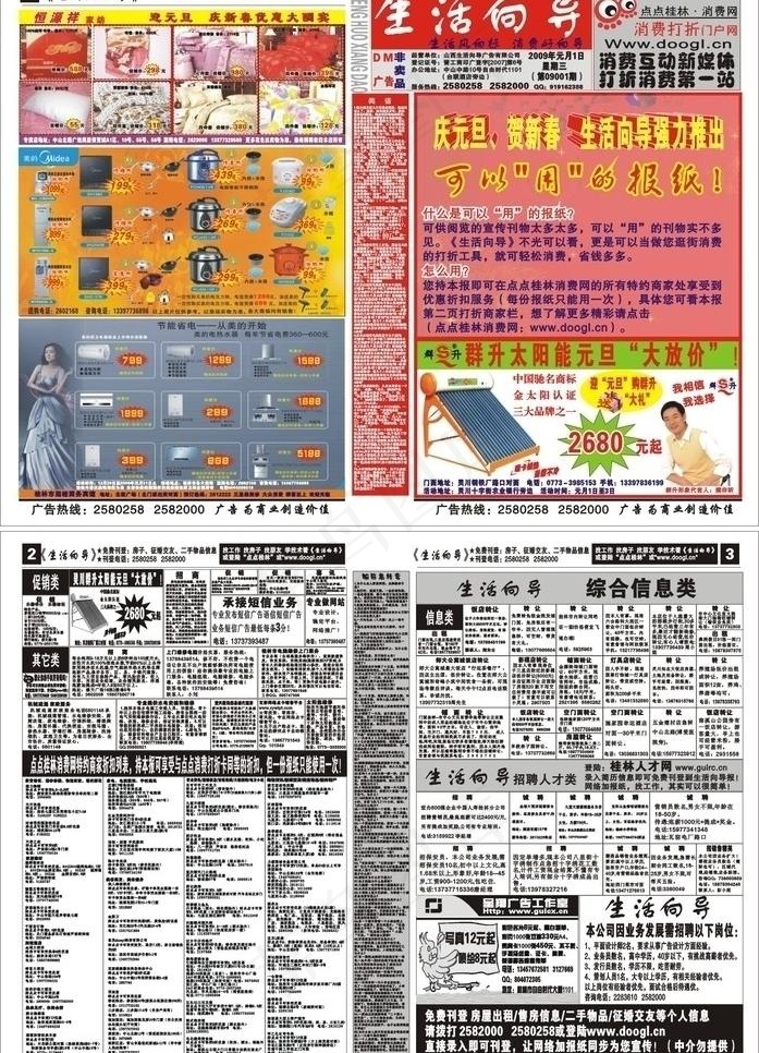 报纸设计模板图片cdr矢量模版下载