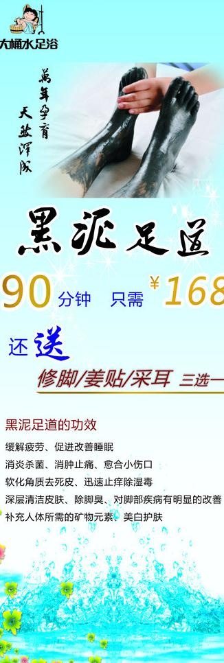 黑泥足道x展架图片