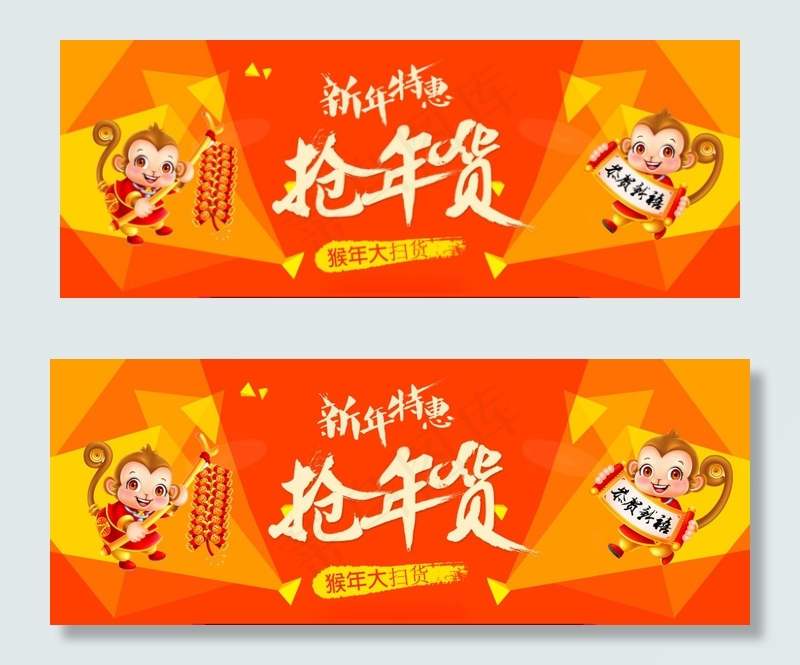 新年特惠抢年货淘宝bannerpsd模版下载