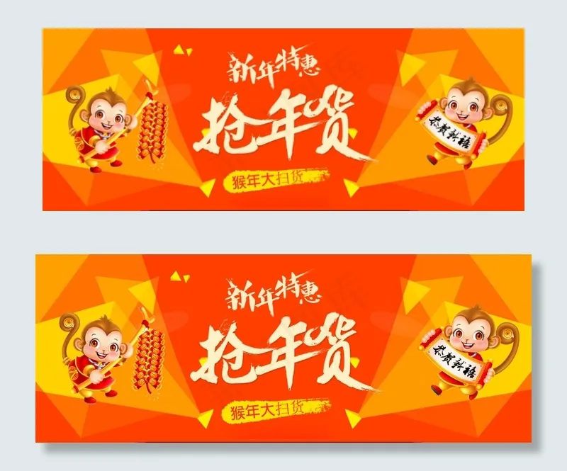 新年特惠抢年货淘宝bannerpsd模版下载