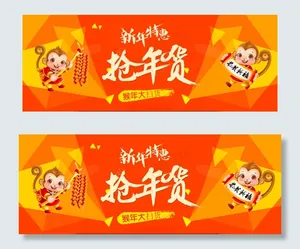 新年特惠抢年货淘宝banner