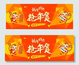 新年特惠抢年货淘宝banner