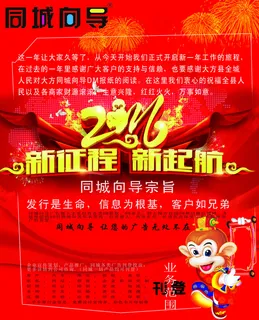 同城向导DM单DM报纸设计图分享