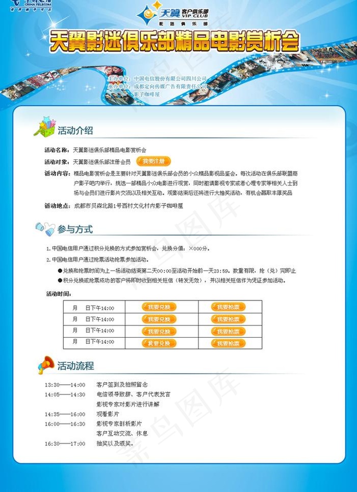 天翼影迷俱乐部精品电影赏析会图片psd模版下载
