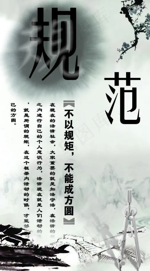 规范图片cdr矢量模版下载