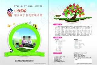 小冠军彩页正背面