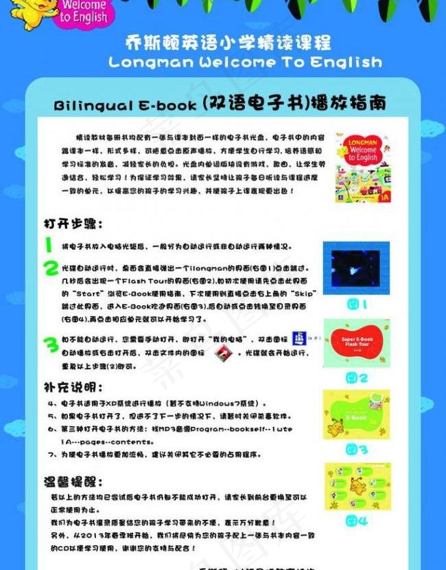 电子书 播放指南图片cdr矢量模版下载