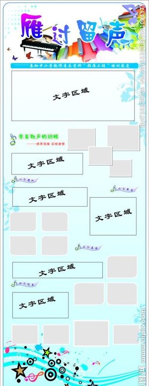 雁过留声学校音乐展板