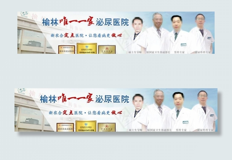 男科banner图片psd模版下载