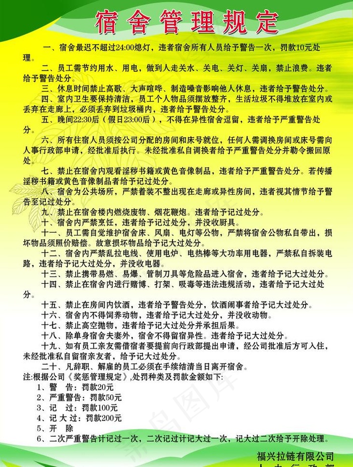 宿舍制度图片