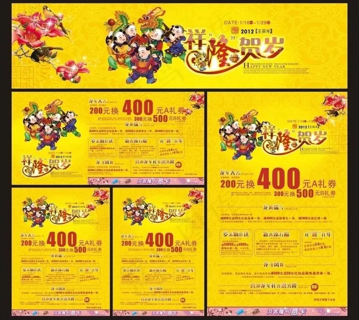 祥龙贺岁图片cdr矢量模版下载
