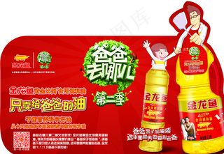 金龙鱼爸爸去哪儿图片