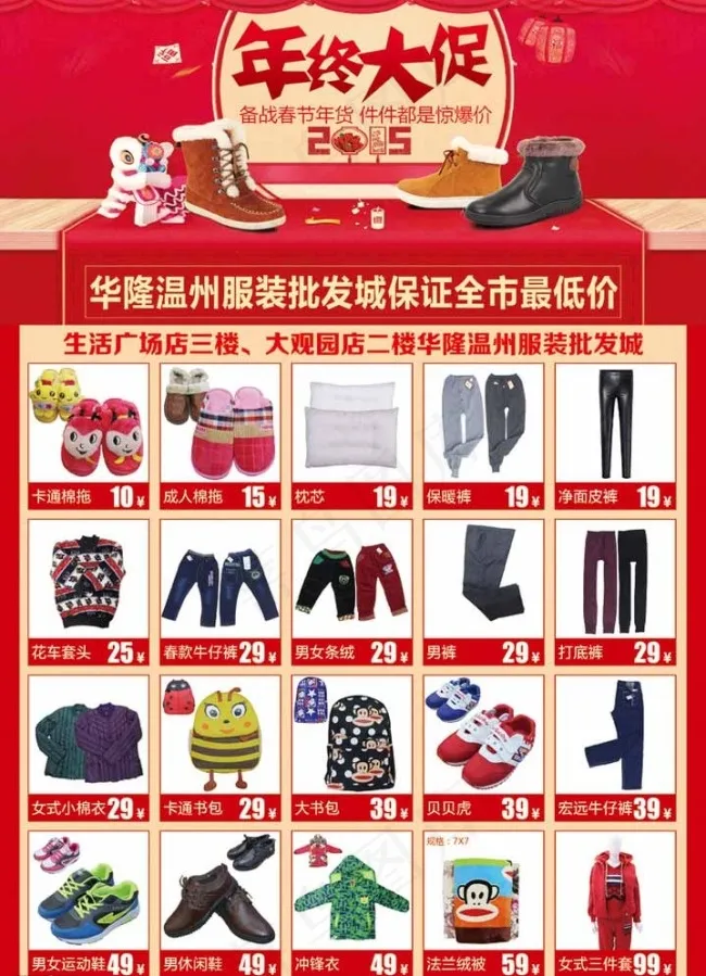年终大促图片(3071X4370(DPI:300))psd模版下载
