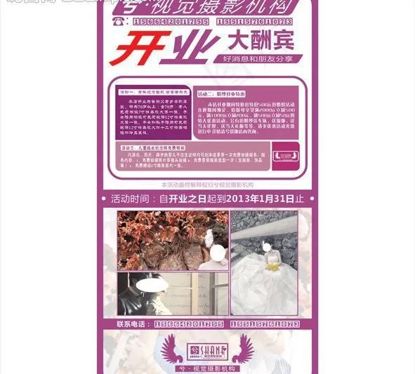 影楼宣传海报图片cdr矢量模版下载