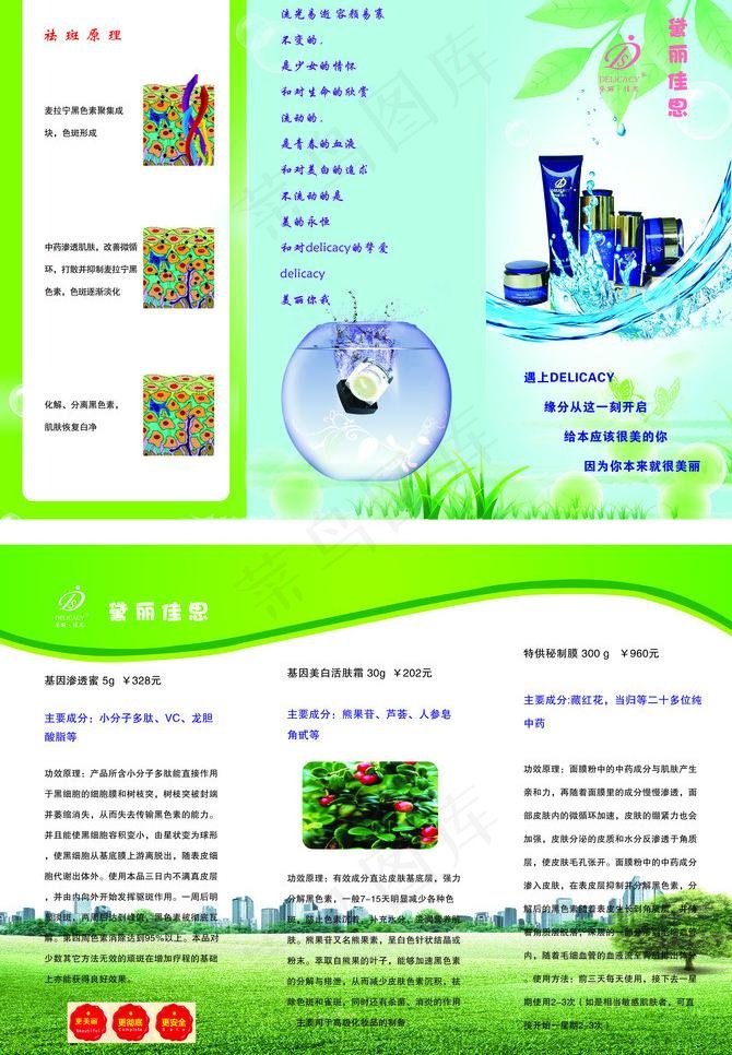 化妆品三折页图片(3402X5197(DPI:300))psd模版下载