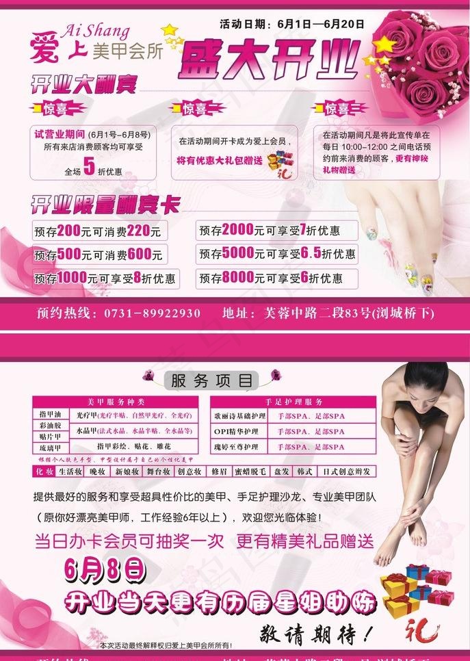 爱上美甲开业传单曲图片(297X439)cdr矢量模版下载