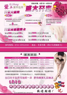 爱上美甲开业传单曲图片