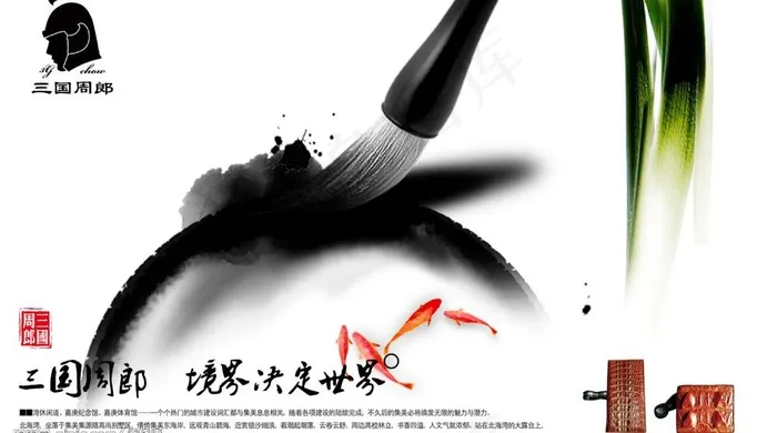 三国周郎图片psd模版下载