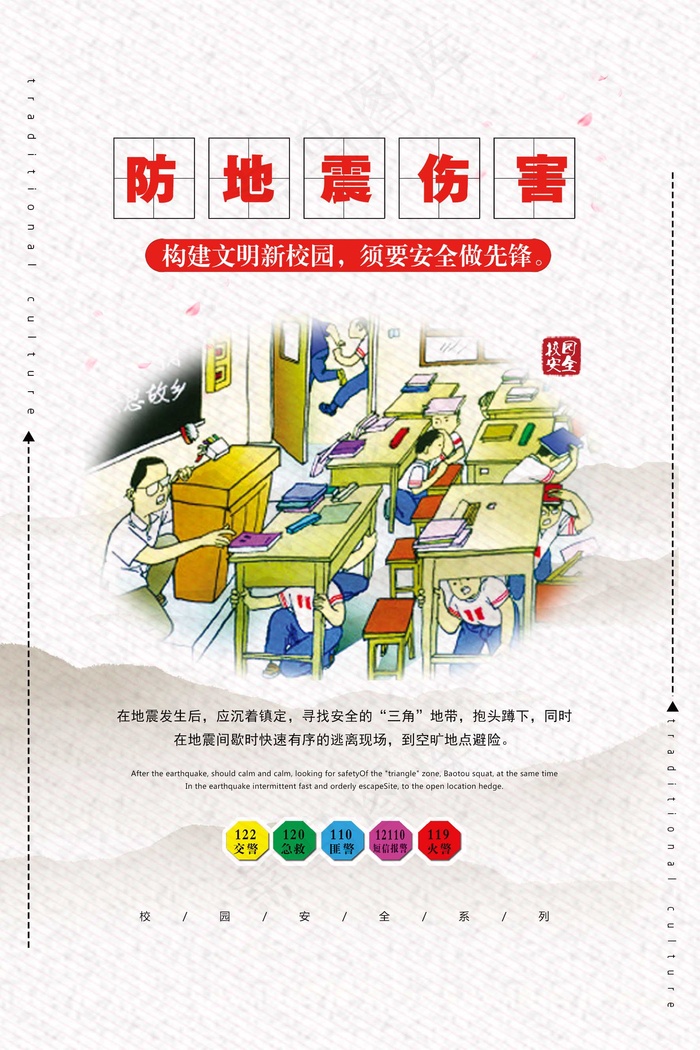 校园安全宣传文化挂画设计(1772X2657(DPI:150))psd模版下载
