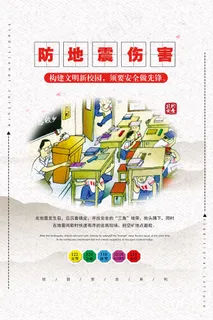 校园安全宣传文化挂画设计