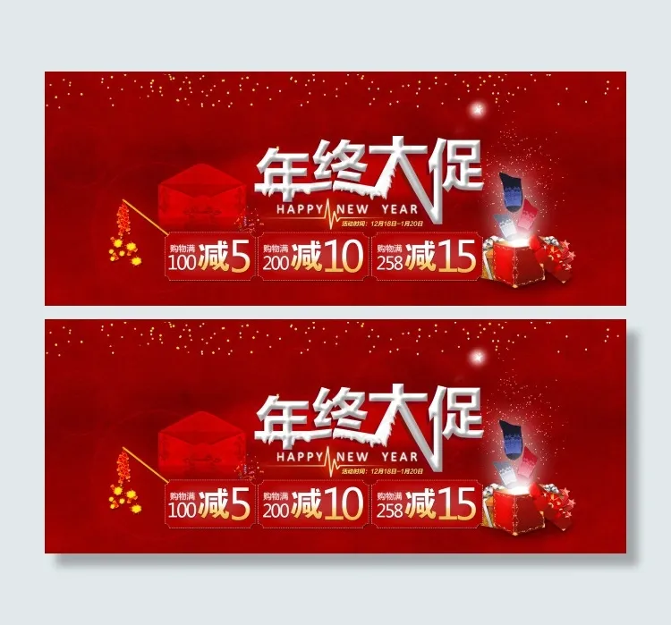 年终促销素材下载psd模版下载