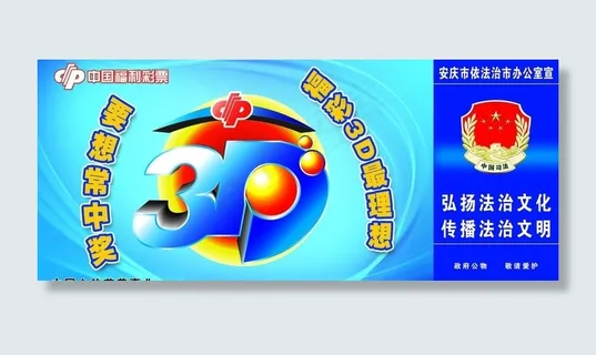 福利彩票图片