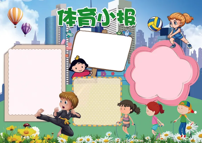 体育小报运动会电子手抄报(4961X3508(DPI:300))psd模版下载