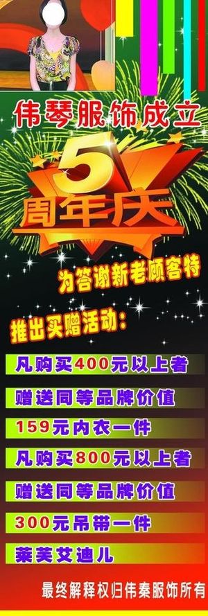 伟琴服饰x展架图片