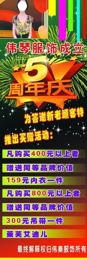 伟琴服饰x展架图片