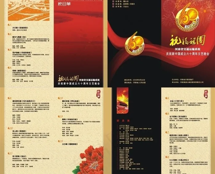 国庆晚会节目单页图片cdr矢量模版下载