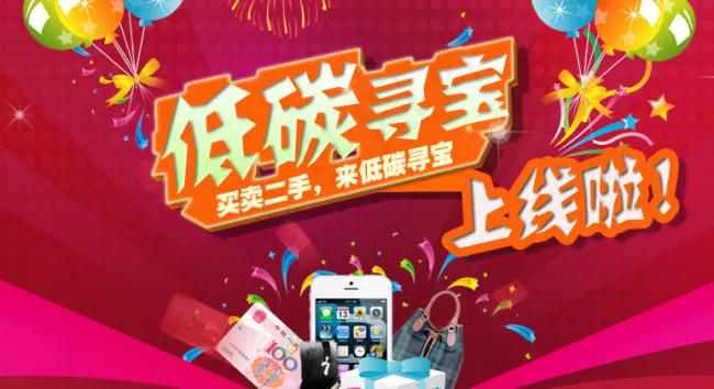 低碳寻定开业大吉psd模版下载