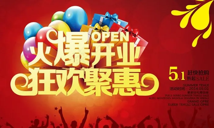开业狂欢促销海报设计PSD素材(3200X2126(DPI:300))psd模版下载