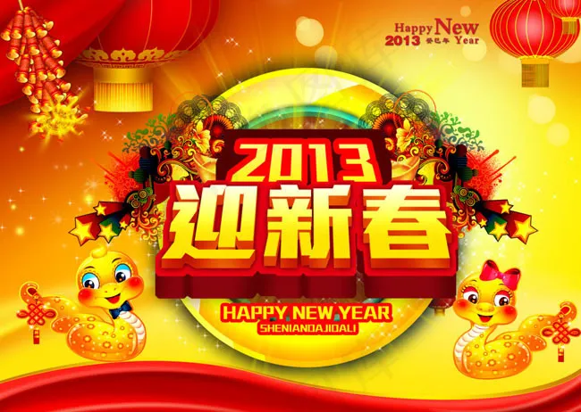 迎新春新年海报设计PSD素材(4724X3543(DPI:200))psd模版下载
