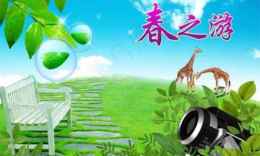 春之游图片