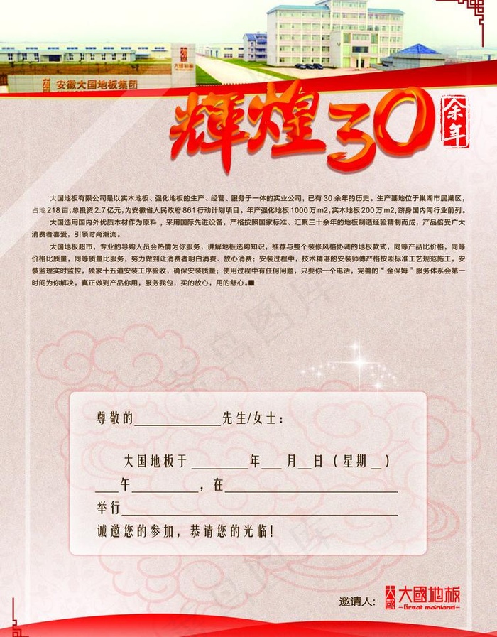 大国地板邀请函内页图片psd模版下载