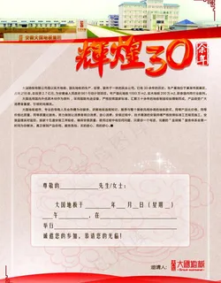 大国地板邀请函内页图片