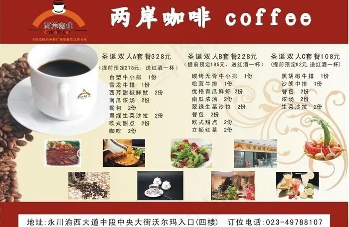 两岸咖啡图片cdr矢量模版下载