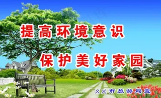 环境标语图片